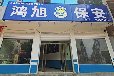 大名正規保安公司簡介
